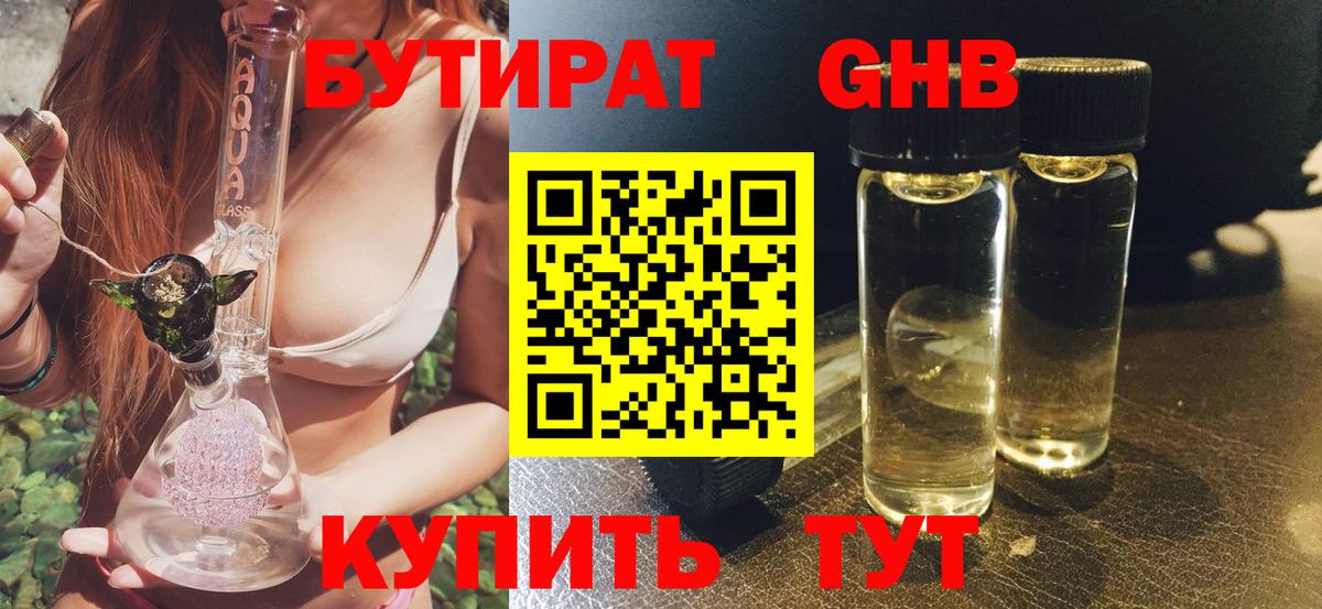 БУТИРАТ  Вход с VPN  Камышлов  БУТИРАТ жидкий экстази 