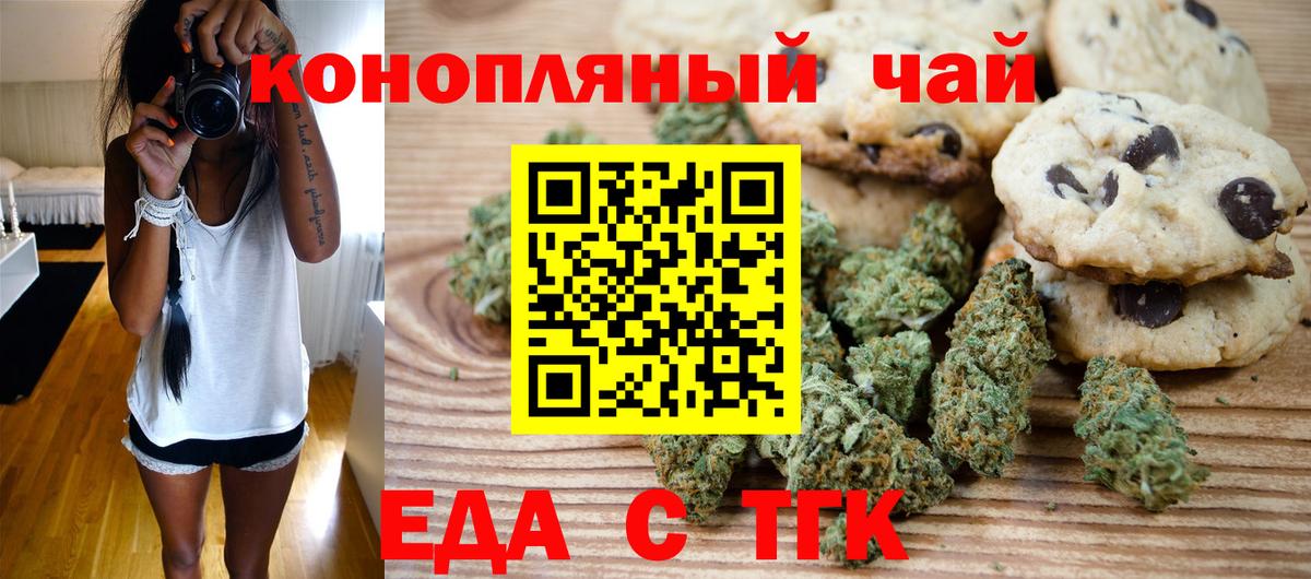 Еда ТГК марихуана  Вход с VPN  Камышлов 