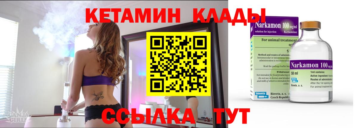 Кетамин ketamine Камышлов