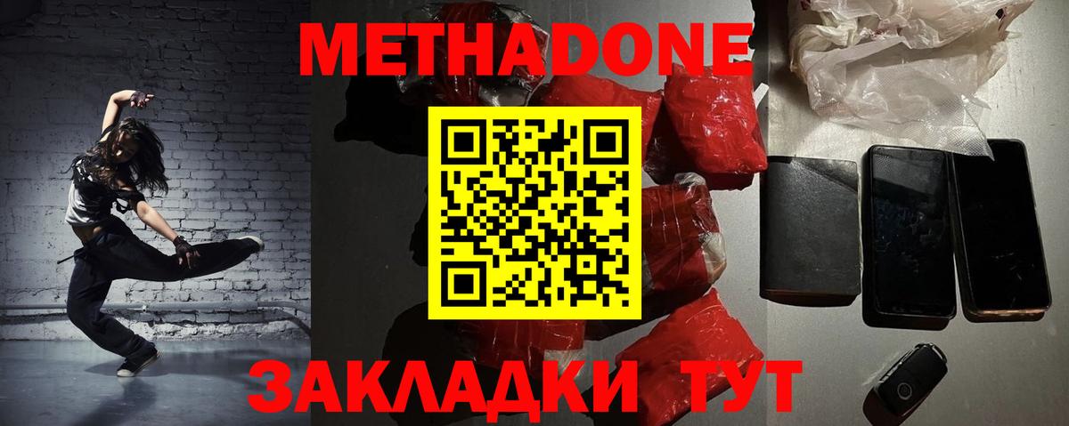 Камышлов  Метадон кристалл  Вход с VPN  Метадон methadone 